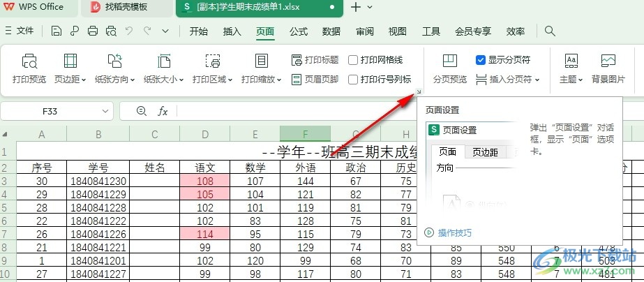 WPS Excel表格自定义打印页宽页高的方法