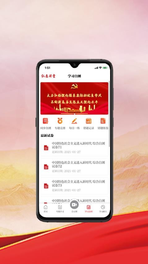 红色讲堂app最新版v1.0.7(3)