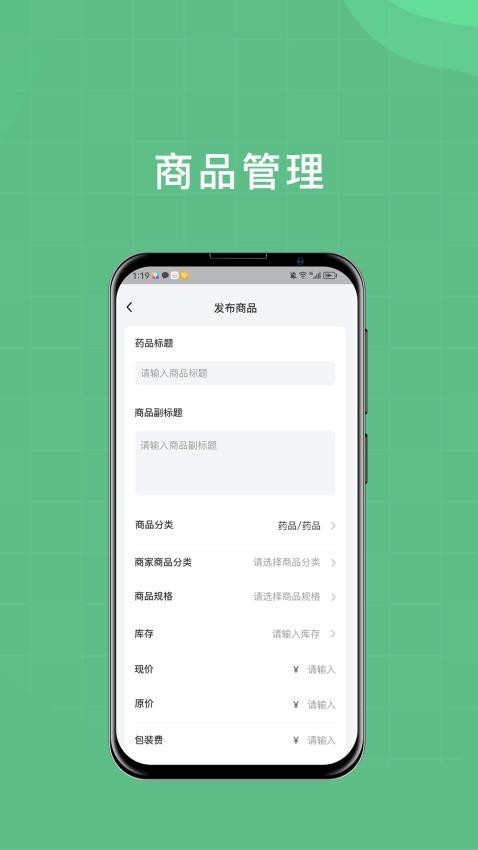 柚嘉健康商家版APP(4)