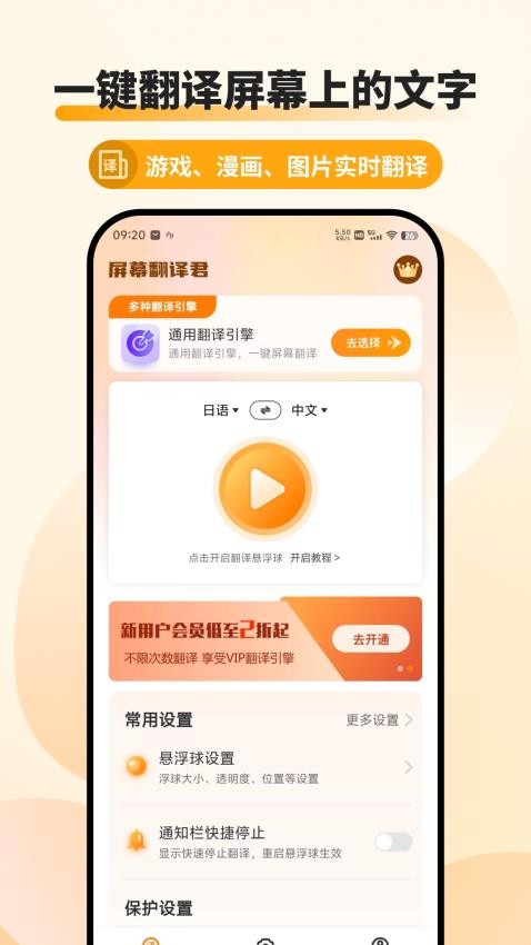 屏幕翻译君APPv1.0.3(4)