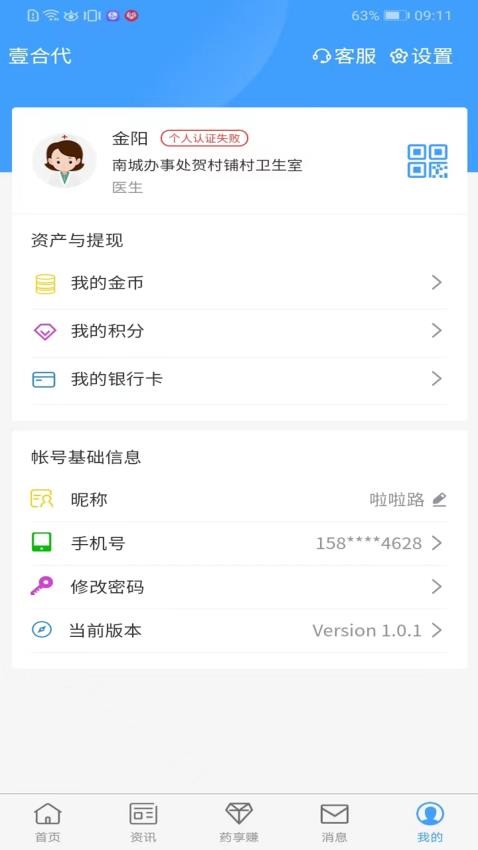 壹合代医生端app最新版v1.1.1(4)