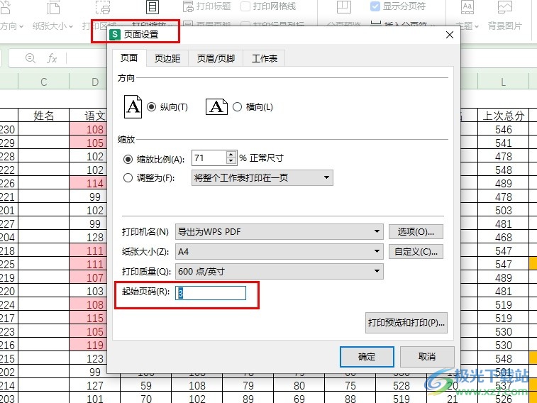 WPS Excel表格文档更改起始页码的方法