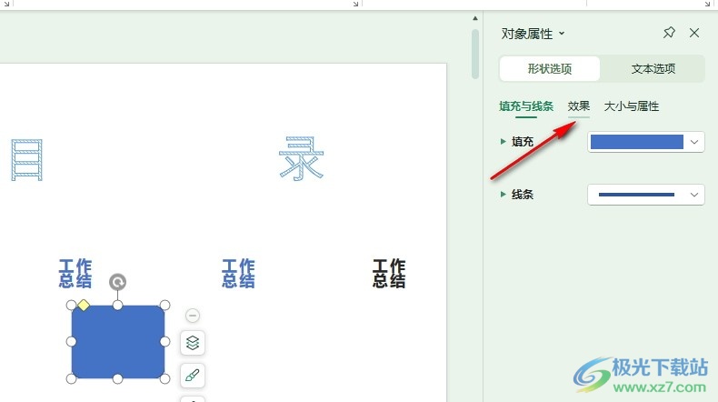 WPS PPT幻灯片给形状添加曲面图的方法