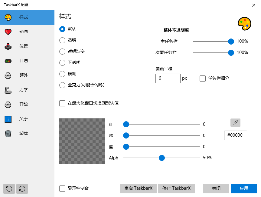 TaskbarX(任务栏工具)(1)