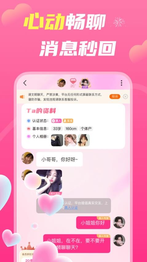 乡聊app最新版v3.2.1