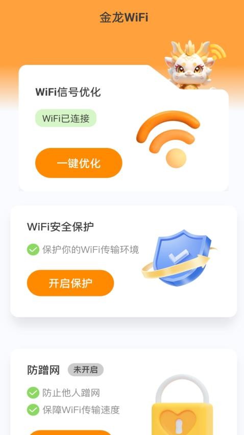 金龙WiFi手机版v1.0.0(3)