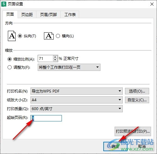 WPS Excel表格文档更改起始页码的方法