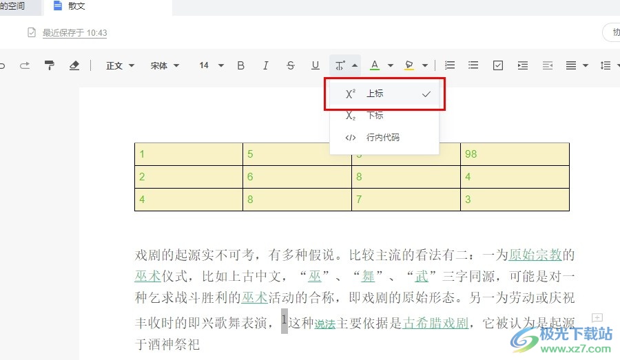 讯飞文档在文字文档中添加上标或下标的方法