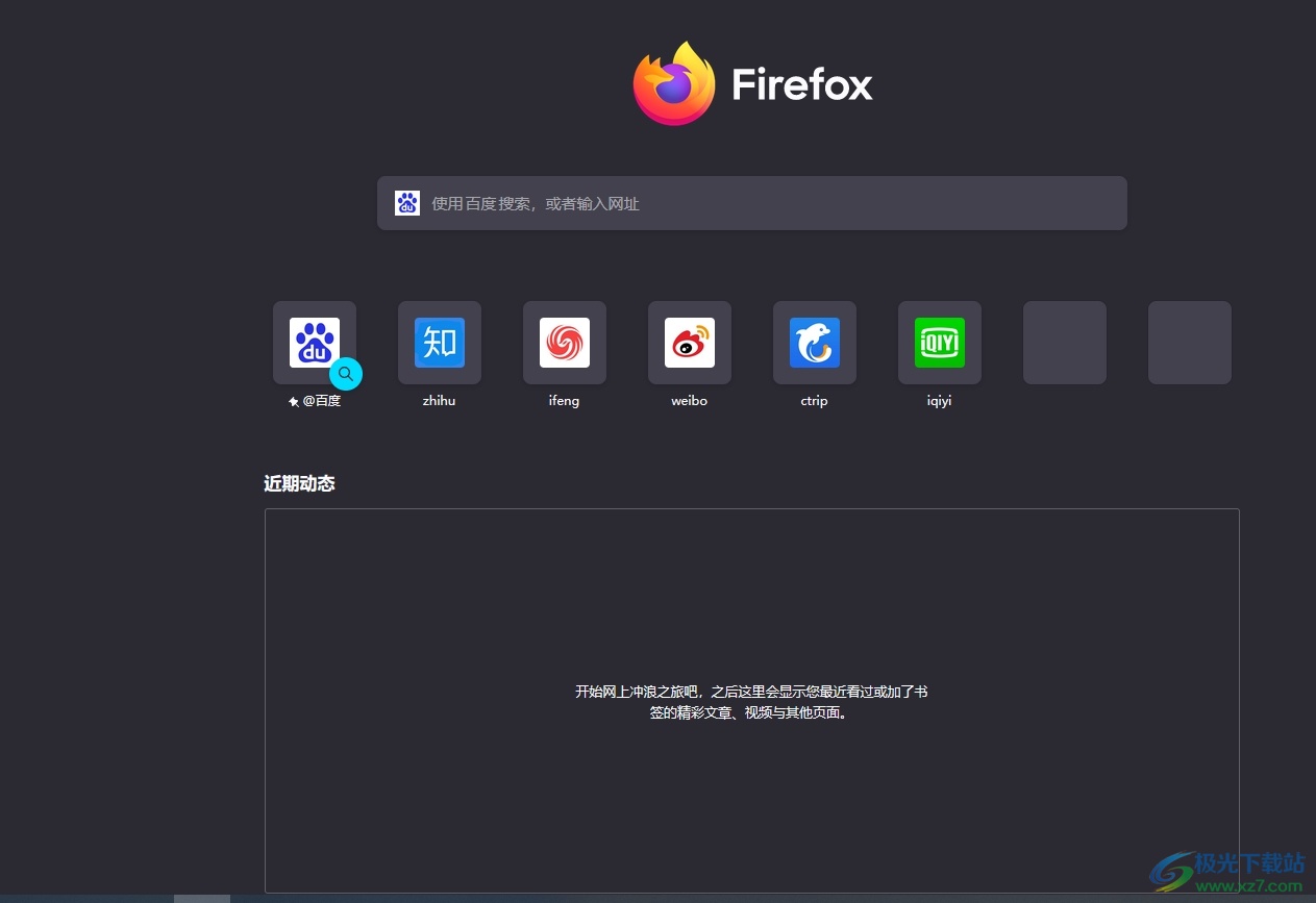 火狐浏览器设置主页内容的教程