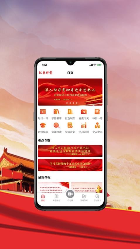 红色讲堂app最新版v1.0.7(4)