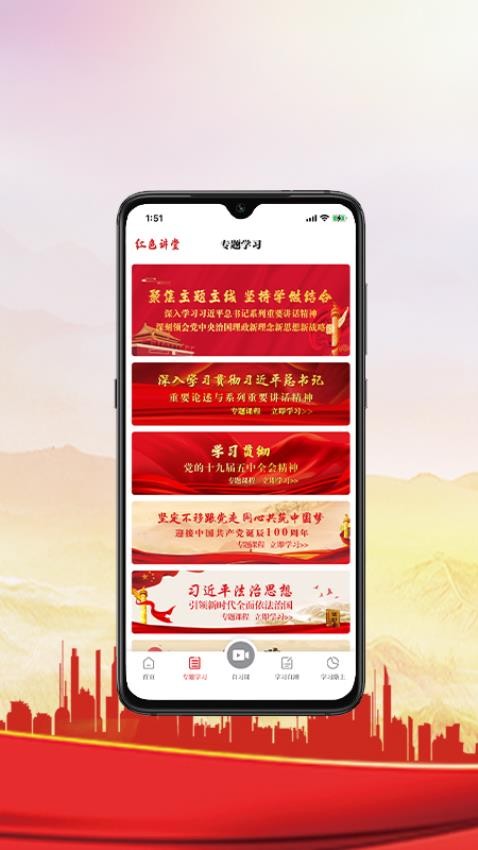 红色讲堂app最新版v1.0.7(2)