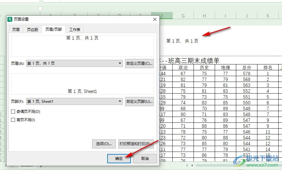 WPS Excel表格文档插入页眉页脚的方法