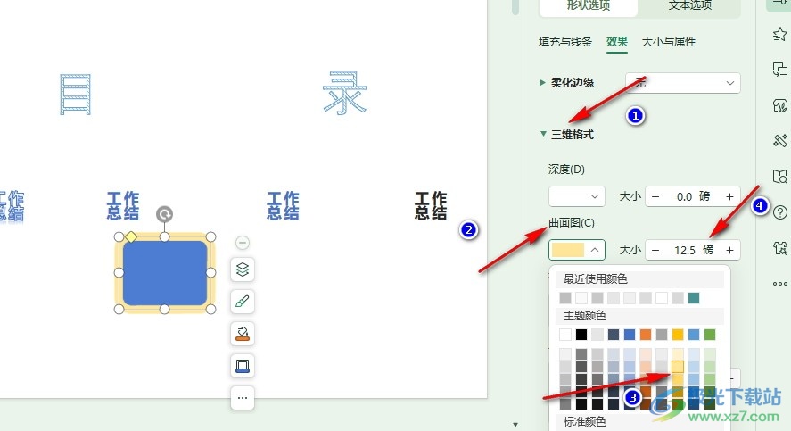 WPS PPT幻灯片给形状添加曲面图的方法