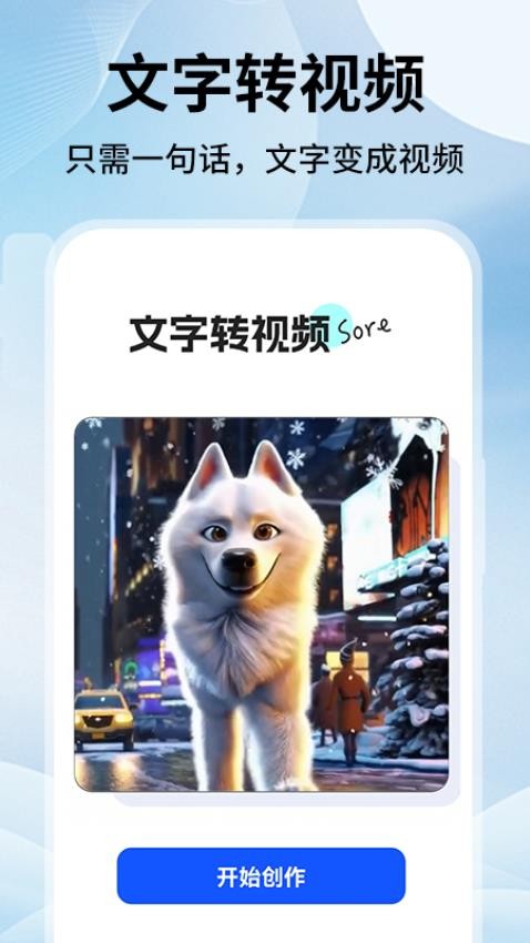 AI文字转视频APP(3)
