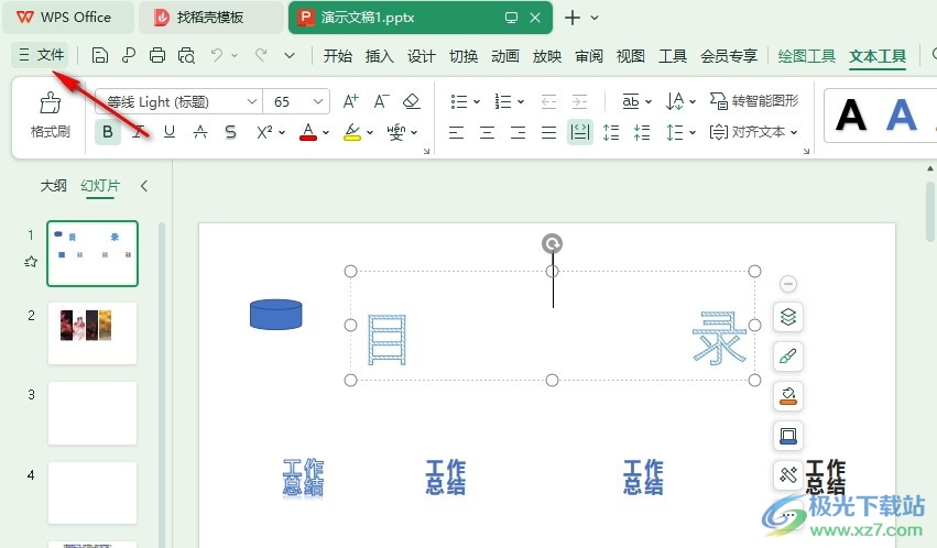 WPS PPT开启缺失字体提醒的方法