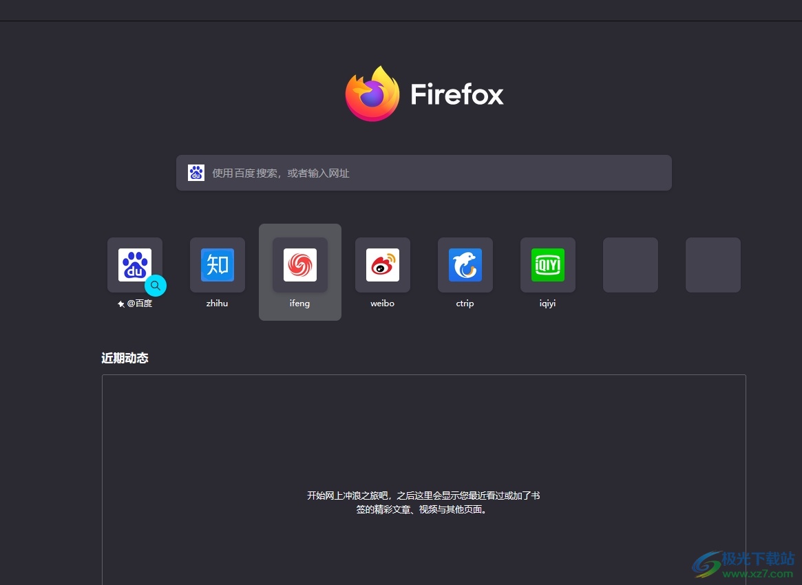 火狐浏览器设置繁体中文的教程