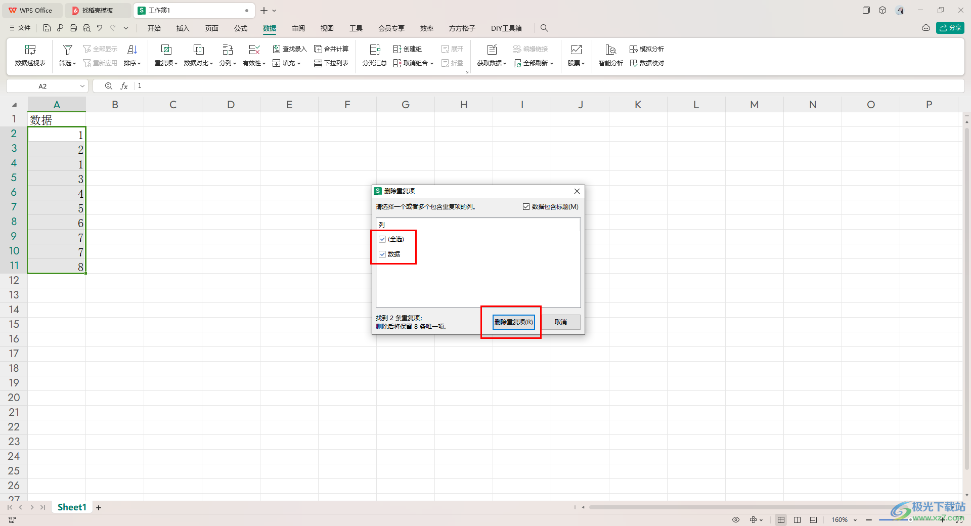 wps excel表格设置删除重复项保留唯一值的方法