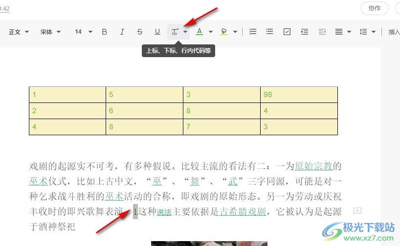 讯飞文档在文字文档中添加上标或下标的方法