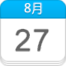 阅历(桌面日历) v1.0.1.137 中文安装版