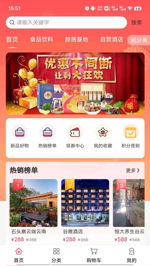 易居度假app免费版v1.0.5
