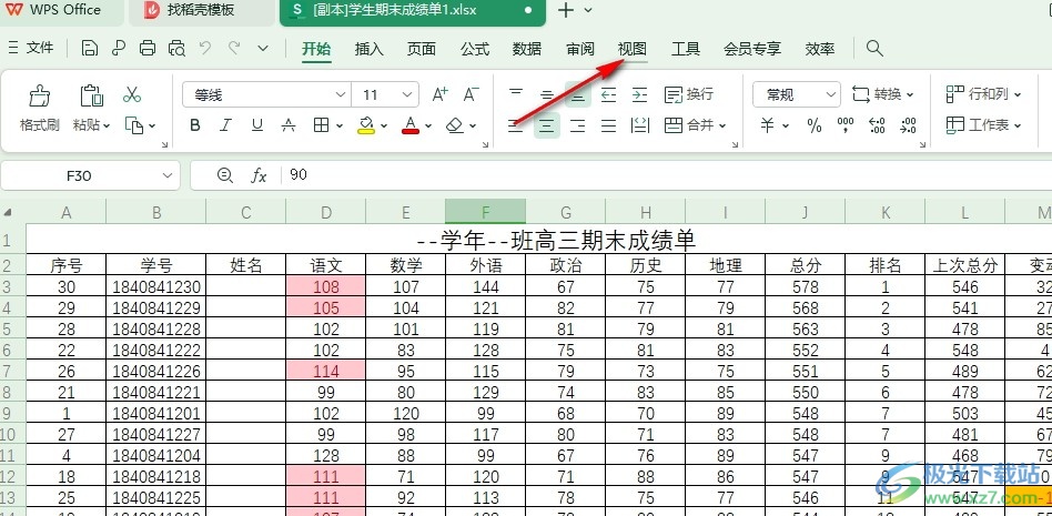 WPS Excel表格文档插入页眉页脚的方法