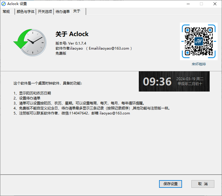 aClock(待辦清單桌面時鐘)(1)