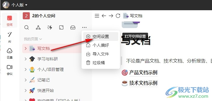 钉钉个人版文档上传图片自动识别图中文本的方法