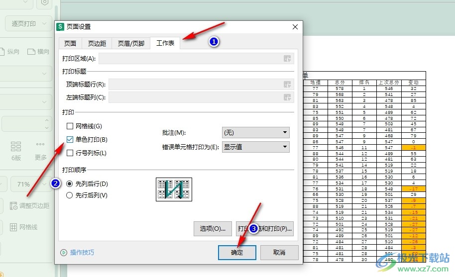 WPS Excel表格文档打印黑白不打印彩色的方法