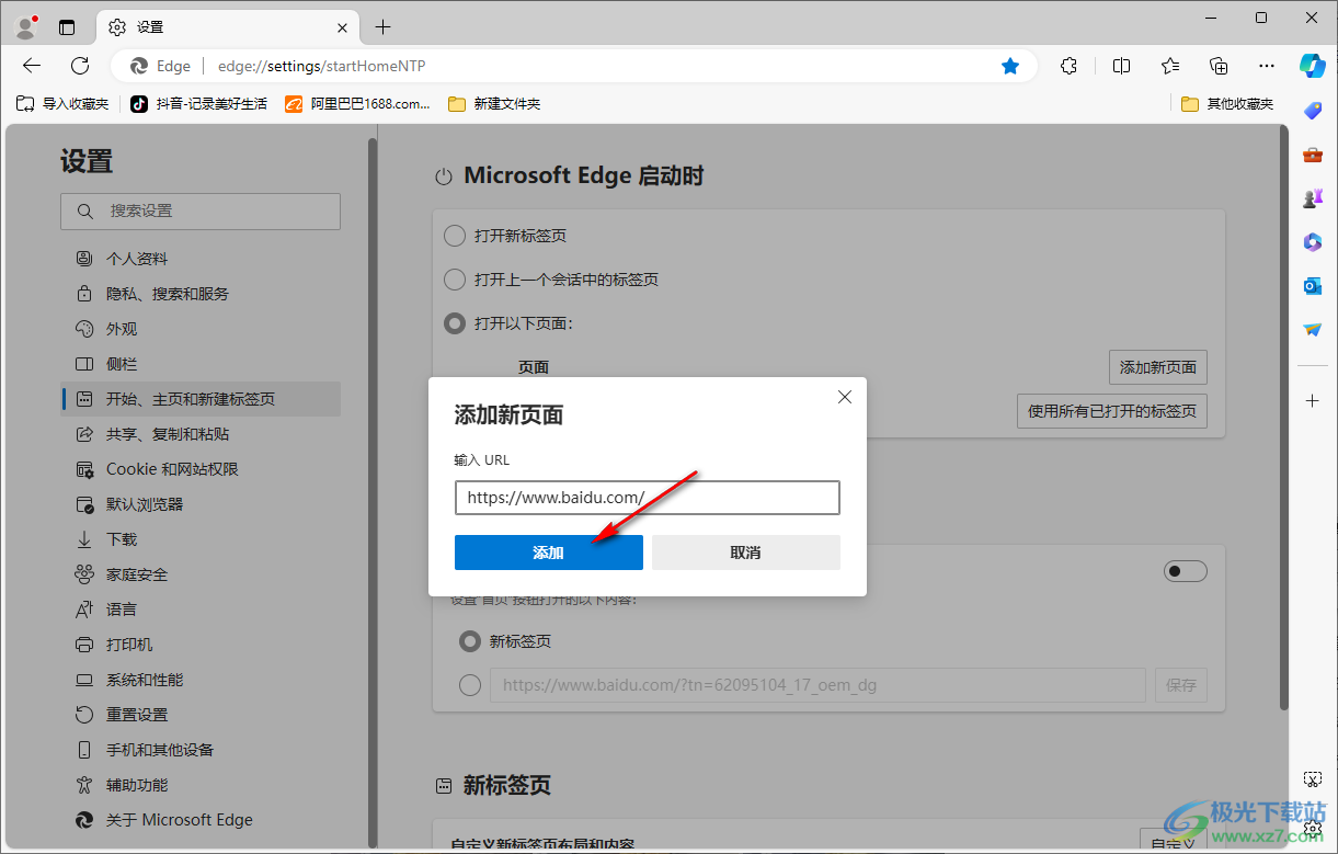 edge浏览器主页是必应更改成百度的方法