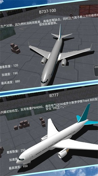 航班驾驶模拟v1.0.1(2)