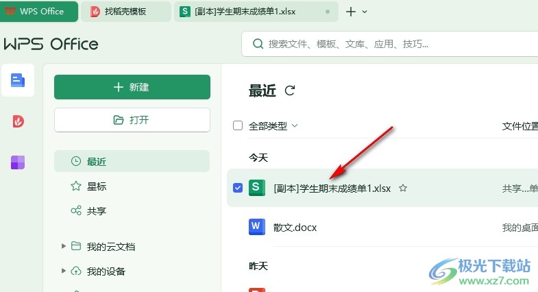 WPS Excel表格文档设置不打印错误单元格值的方法