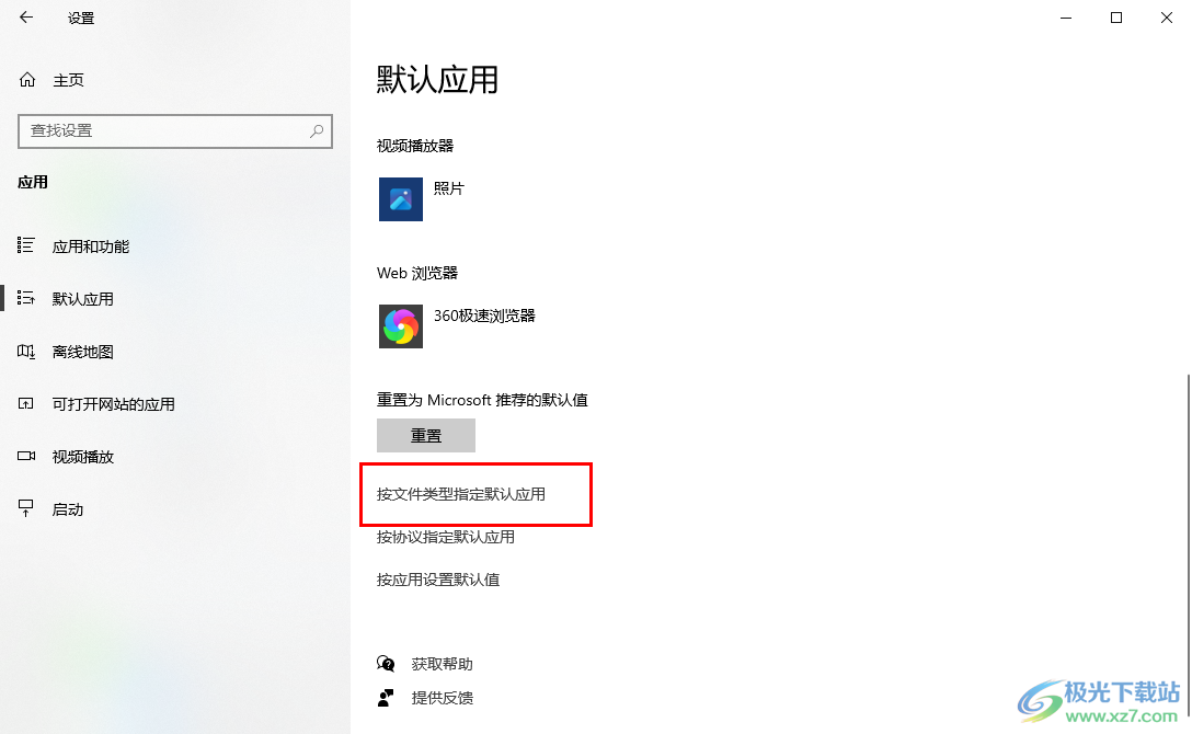 windows10将wps设置成文档默认打开软件的方法