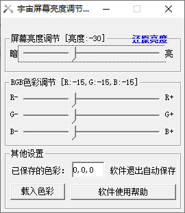 宇宙屏幕亮度调节器(1)