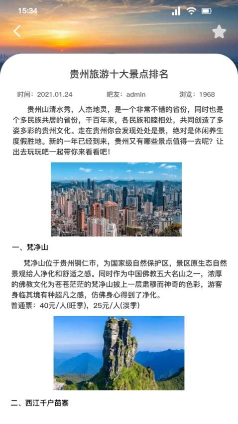 旅游联盟连app(3)