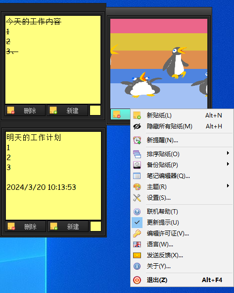 Sticky Notes(桌面便签)(1)