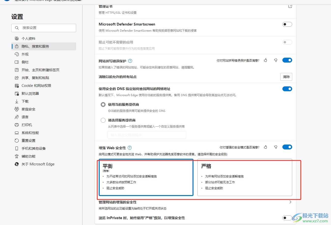 edge浏览器开启增强安全模式的教程