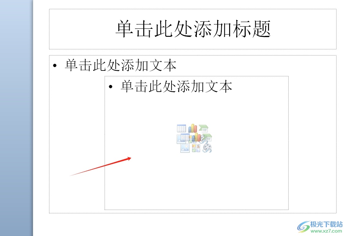 ppt插入占位符的教程