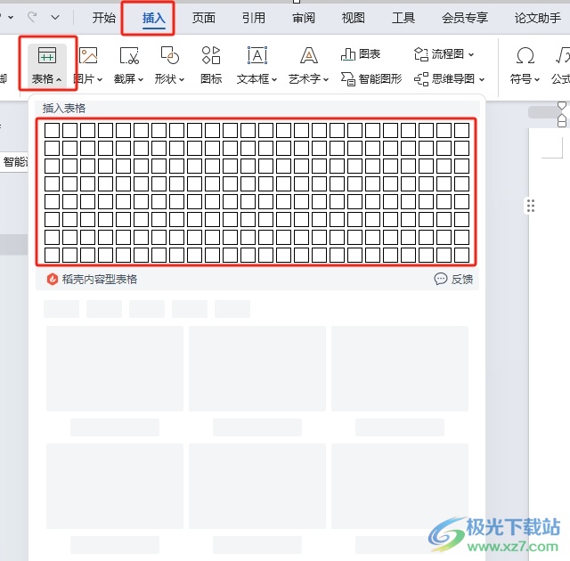 wps将表格分开成两个的教程