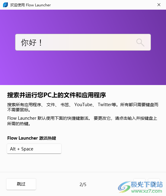Flow Launcher(搜索工具)