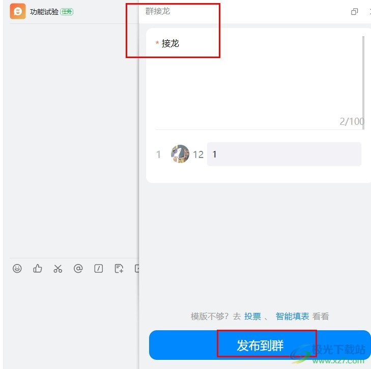 钉钉发起群接龙的方法