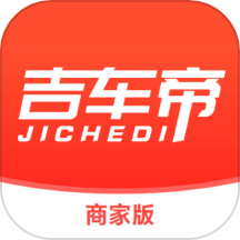 吉车帝商家版APP