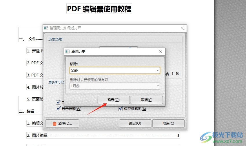 pdf猫编辑器清除最近打开记录的教程