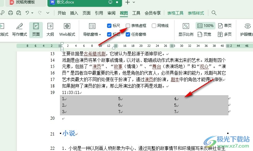 WPS Word文字文档去除表格边框的方法