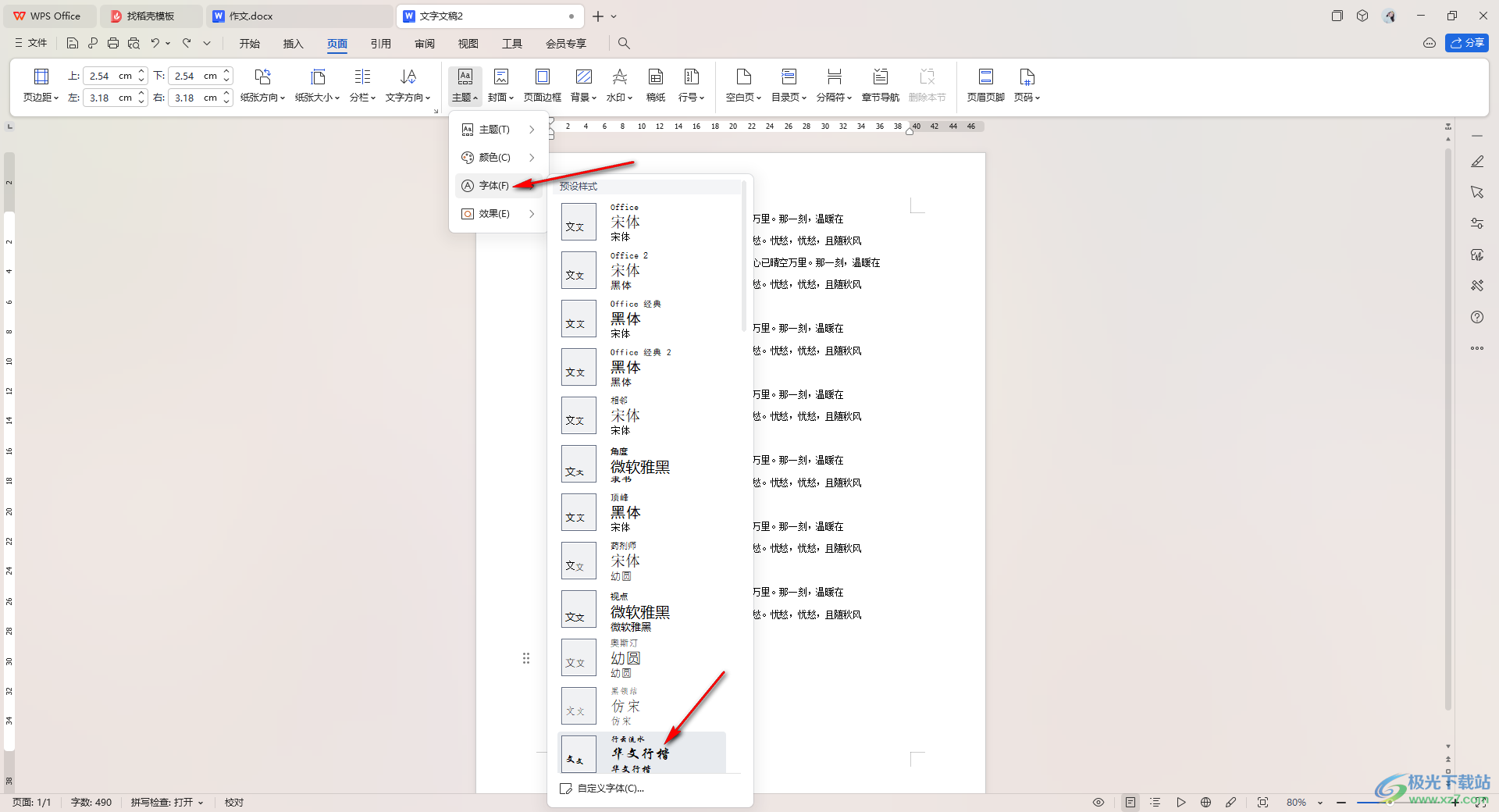 WPS Word文档设置一键更改字体样式的方法