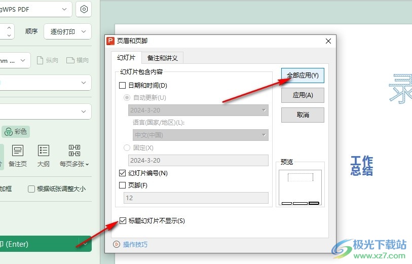 WPS PPT设置打印时标题幻灯片不显示编号的方法