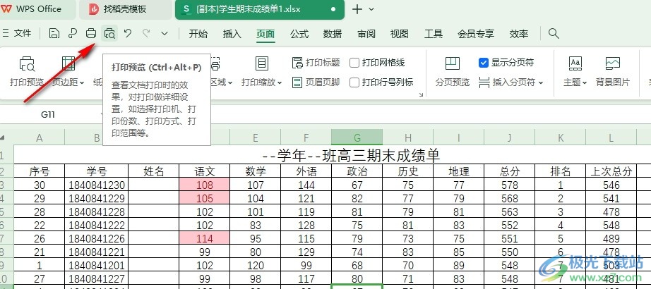 WPS Excel表格文档打印黑白不打印彩色的方法