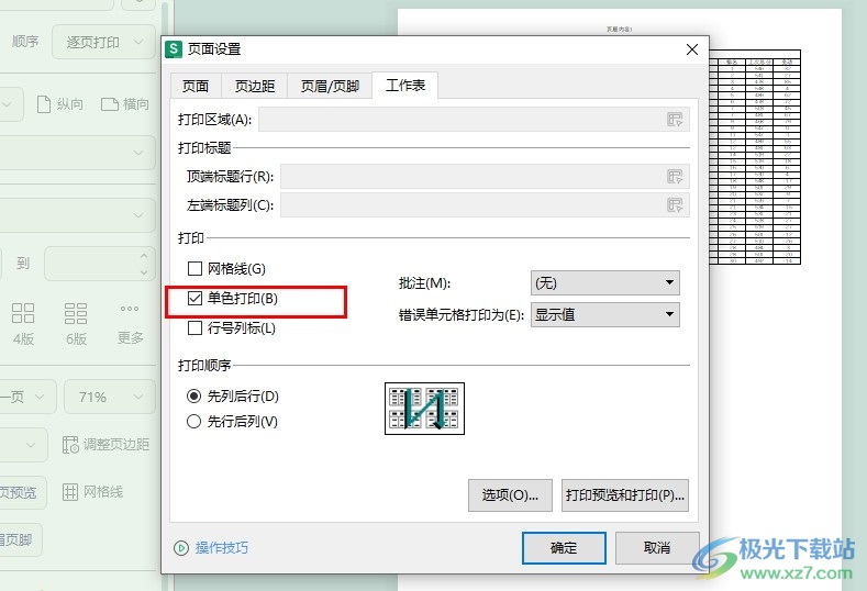 WPS Excel表格文档打印黑白不打印彩色的方法