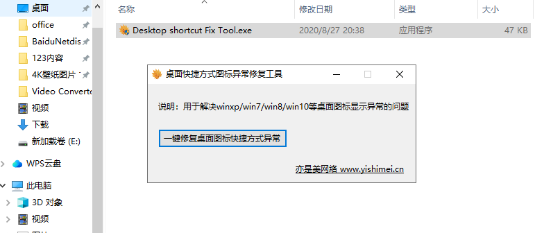 桌面图标修复软件(1)