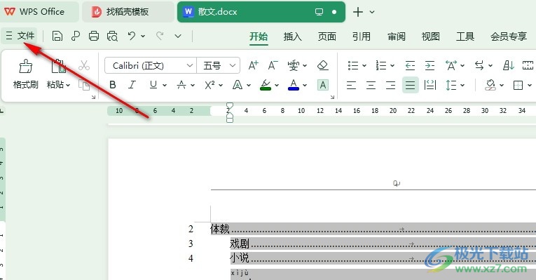 WPS Word文档设置打印时空出隐藏文字位置的方法