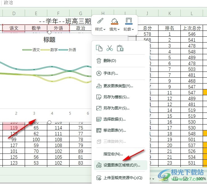 WPS Excel表格文档给图表添加渐变填充色的方法